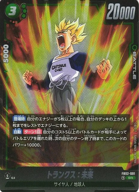 Dragon Ball FB02 fusion world booster card – collectible for Dragon Ball Super TCG fans for card binder - trunks