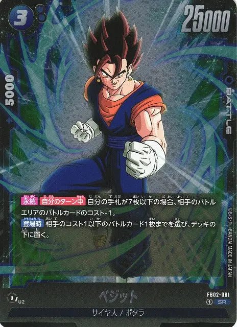 Dragon Ball FB02 fusion world booster card – collectible for Dragon Ball Super TCG fans for card binder FB02-061 dragon ball card vegito