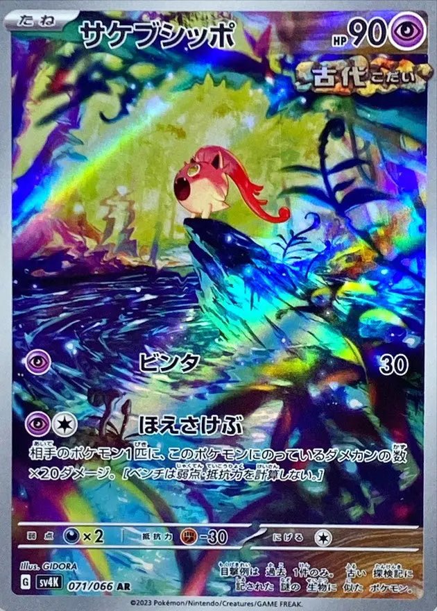 Pokémon TCG: Scream Tail AR (071/066) – Ancient Roar [SV4K] – Japanese

