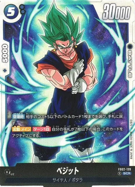 Dragon Ball FB02 fusion world booster card – collectible for Dragon Ball Super TCG fans for card binder fb02-139csr dragon ball card vegito
